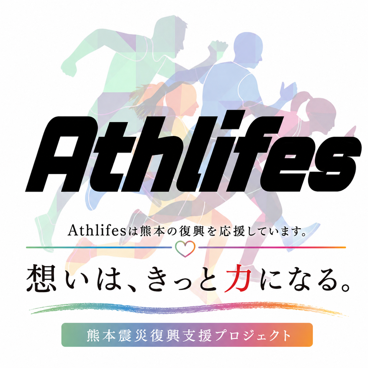 熊本震災復興支援クラウドファンディング開設